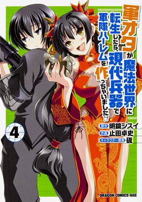 Gun-Ota ga Mahou Sekai ni Tensei shitara, Gendai Heiki de Guntai Harem wo Tsukucchaimashita!?